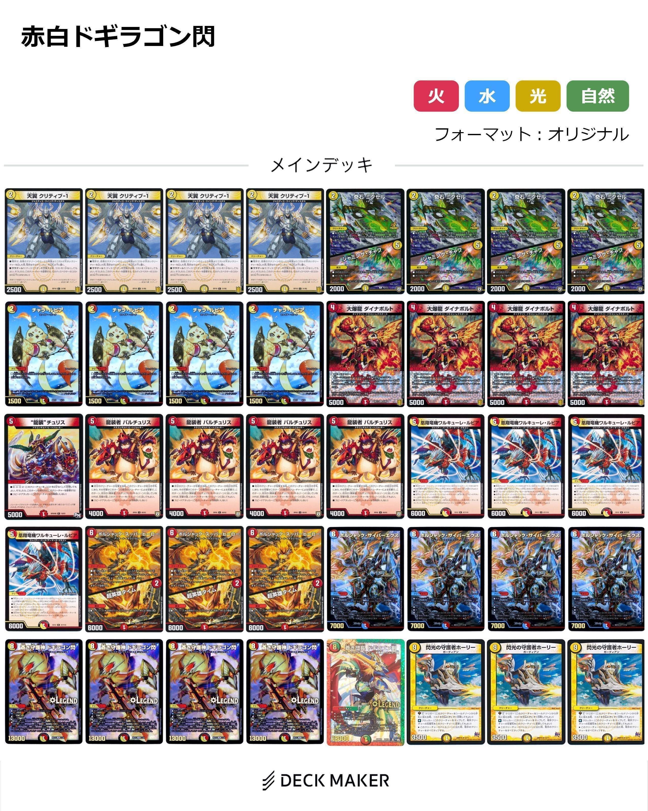 ピリオド閃デッキ 赤白ドギラゴン閃について|aporo