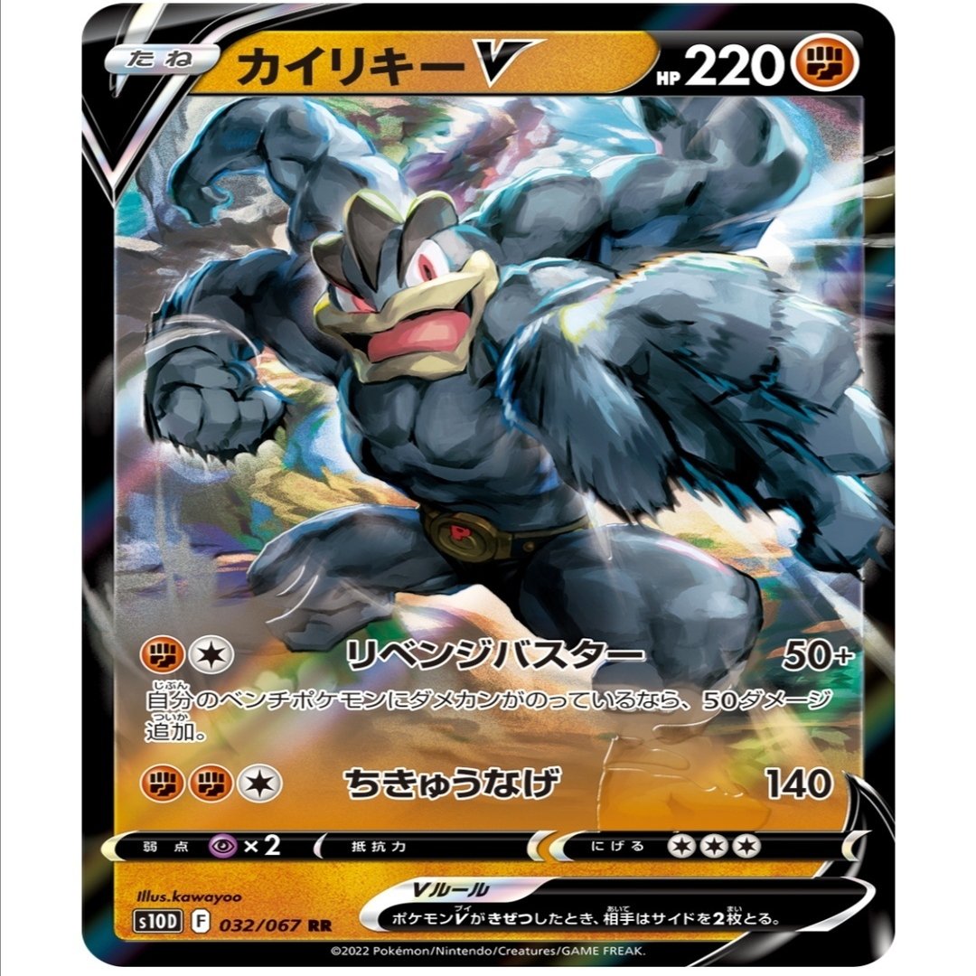 サブならアリ カイリキーvmax 評価と使い方 タイムゲイザー ポケモンカード ポケカ まとめ レビュー はろなんて フォロバ100 Note