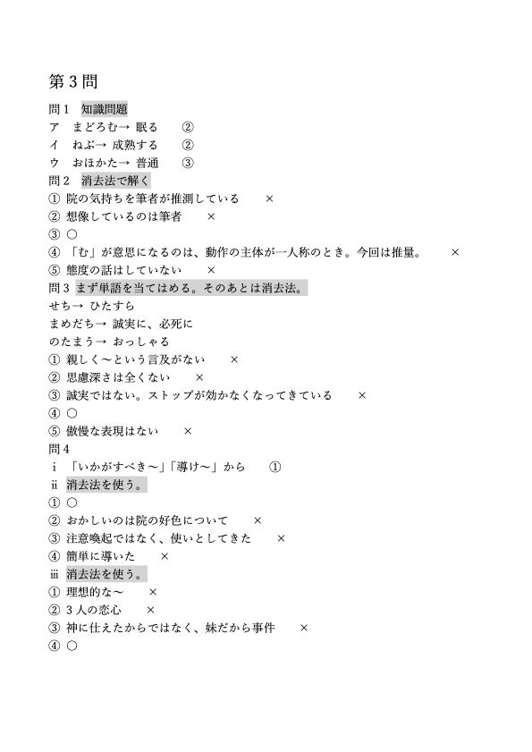 22年共通テスト解説 国語 古文 漢文 ナマケモノの勉強術 Note