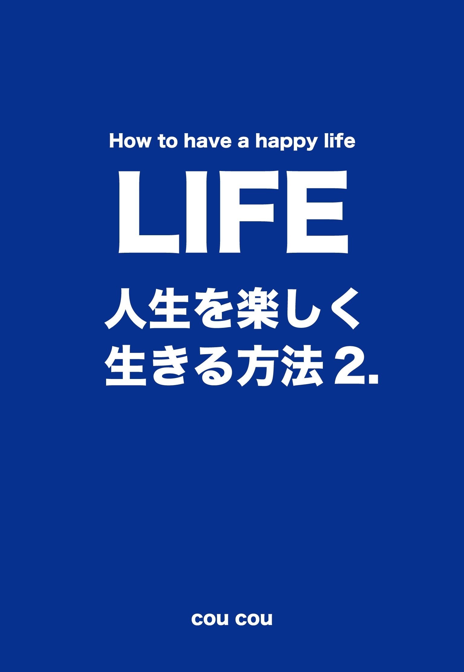 292 望まないと思っていても 心は望んでいるんだよね Coucou Note作家 Note