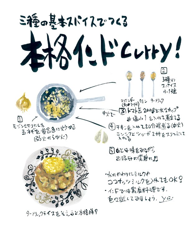 本格インドカレー 実は簡単 リーズナブル Yu Morio もりおゆう Note