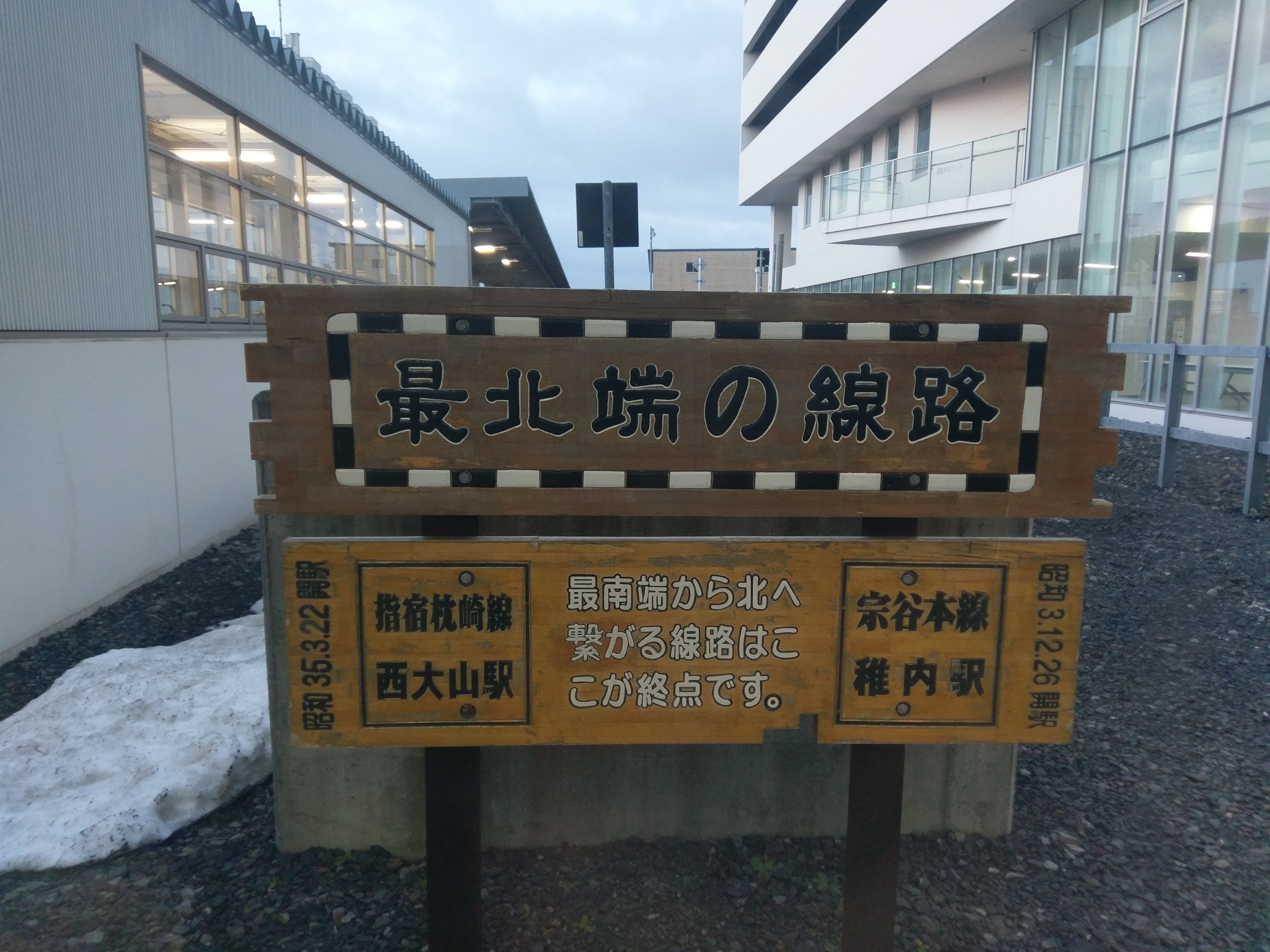 鉄道看板札幌行ー稚内行 （一枚表裏） 【公式通販】
