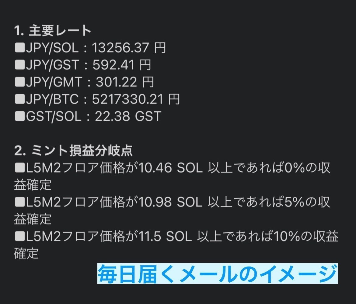 STEPNのミント戦略【無料/投げ銭式】｜Shun