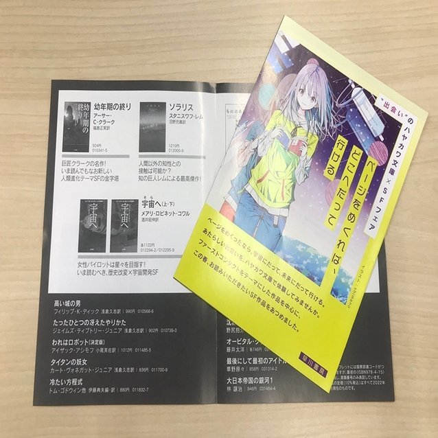 Sfフェアのご案内 ページをめくれば どこへだって行ける 出会い のハヤカワ文庫 Sfフェア Hayakawa Books Magazines B