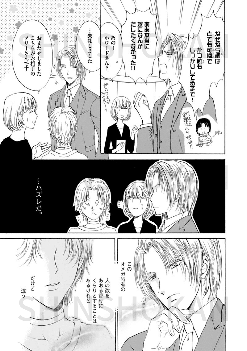 立野真琴「我が番と運命と」発売！ 大人気オメガバ―ス・スピンオフ、第１話まるごと試し読み☆｜SHINSHOKAN Co., Ltd.