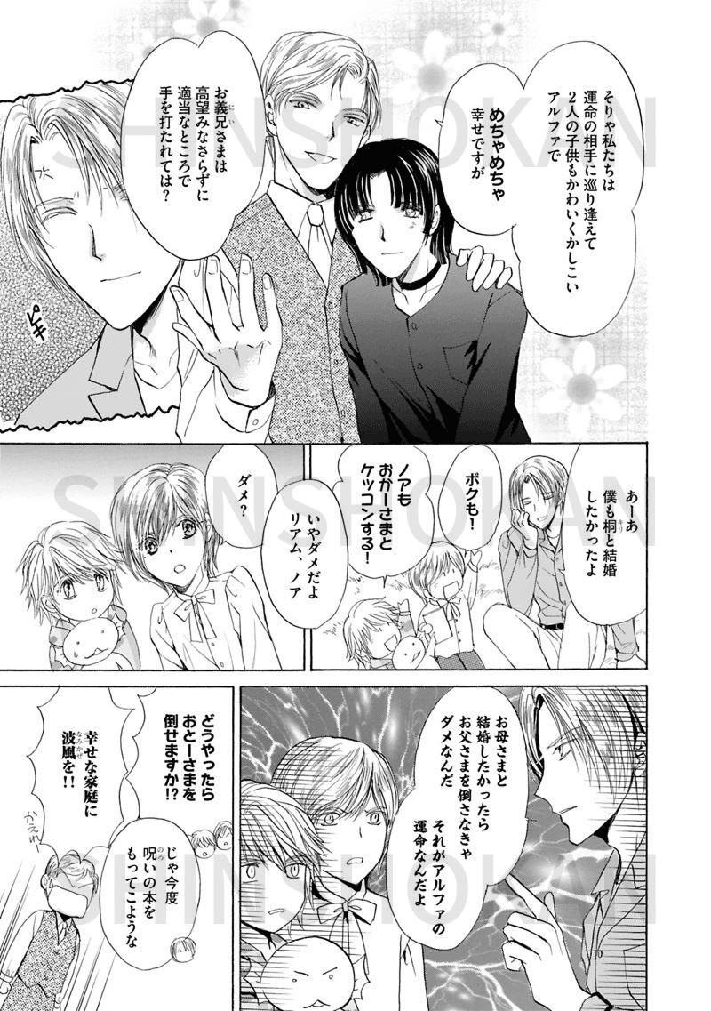 立野真琴「我が番と運命と」発売！ 大人気オメガバ―ス・スピンオフ、第１話まるごと試し読み☆｜SHINSHOKAN Co., Ltd.