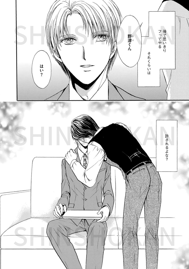 立野真琴 転生したら前世の仇に告られました 発売 第1話丸ごと試し読み Shinshokan Co Ltd Note 立野真琴 転生したら前世の仇に告られました 発売 第1話丸ごと試し読み Shinshokan Co Ltd Note