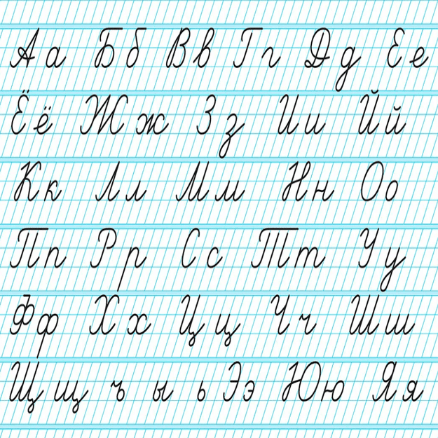 キリル文字筆記体を制せよ 筆記体で読み書きできるとテュル活も捗る 新学期特集 テュルク友の会 Note