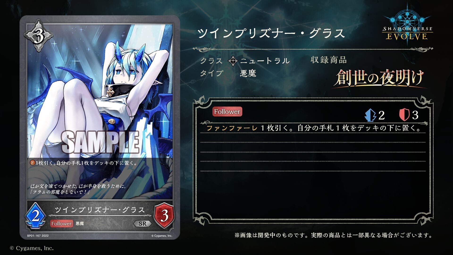 シャドウバースエボルヴカードリスト 創世の夜明け 評価・感想