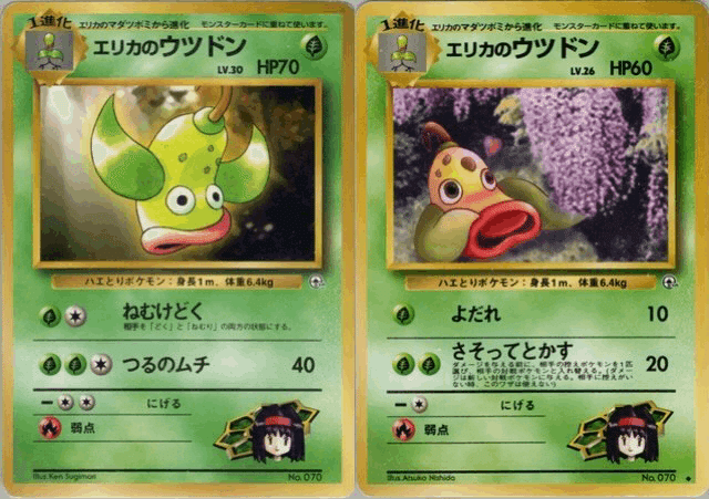 旧裏エリカのウツボット PSA8 進化ライン 旧裏エリカのウツボット PSA8 進化ライン - メルカリ