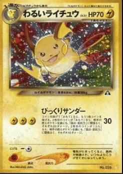 わるいライチュウ　旧裏 psa10 わるいライチュウ 旧裏 psa10