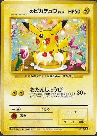 psa8 おたんじょうびのピカチュウ　ポケモンカード　旧裏