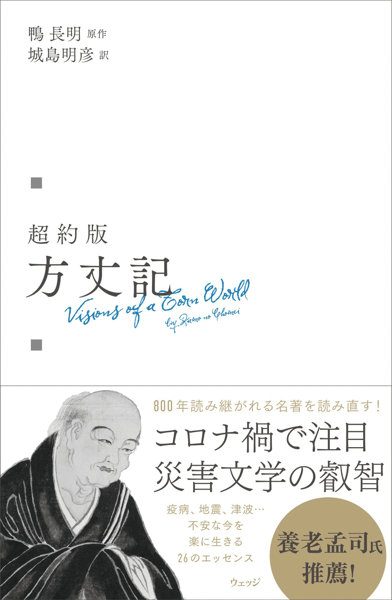平清盛の 福原遷都 は人災 元祖ノンフィクションライターによる渾身のルポを読み解く 超約版 方丈記 3 ほんのひととき Note