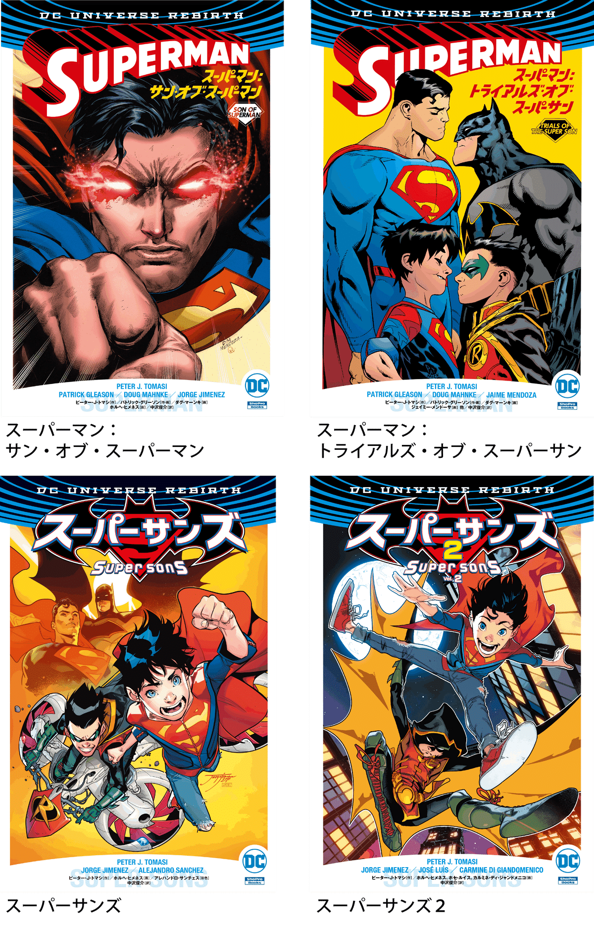 DCユニバース　リバースシリーズ全巻セット DCユニバース:リバース (ShoPro Books) | ジェフ・ジョーンズ