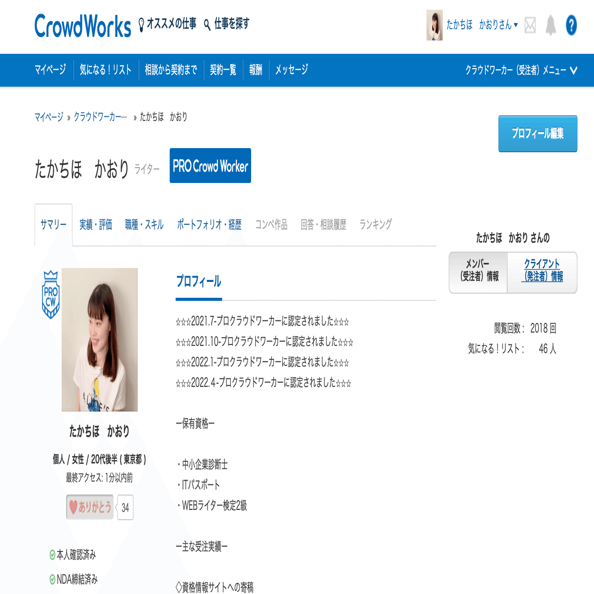 vol.8 ワーカー名とプロフィール画像の設定経緯｜たかちほかおり