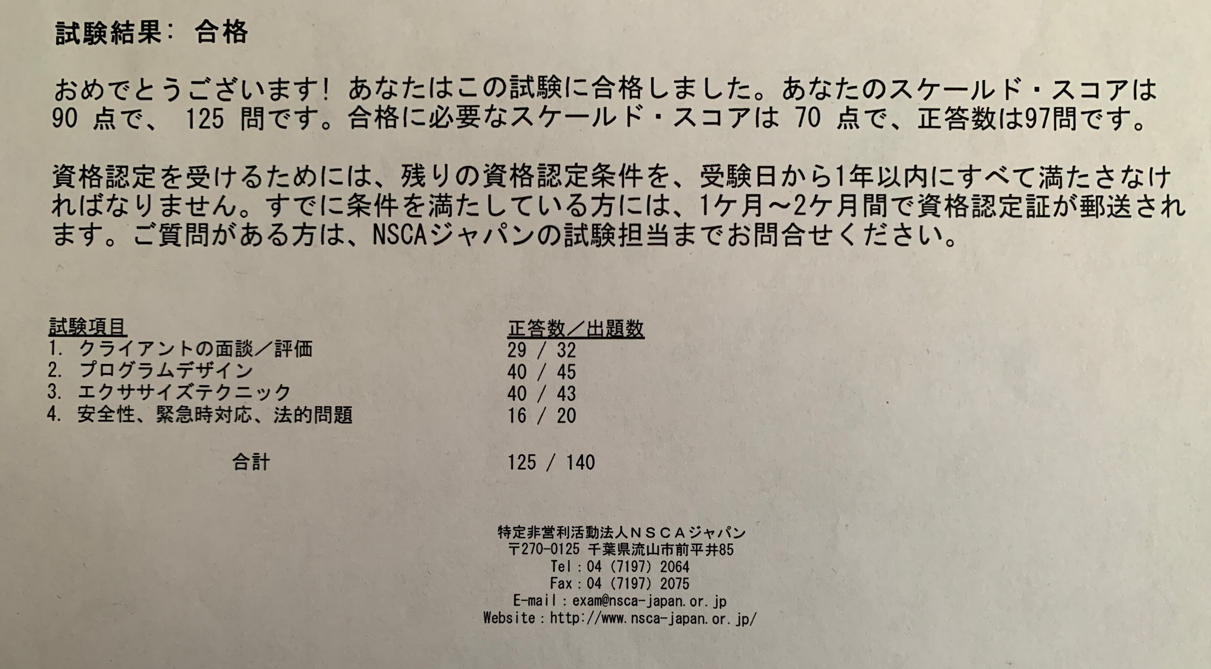 1ヶ月の独学でNSCA-CPTを取得した勉強方法を解説！【おすすめの