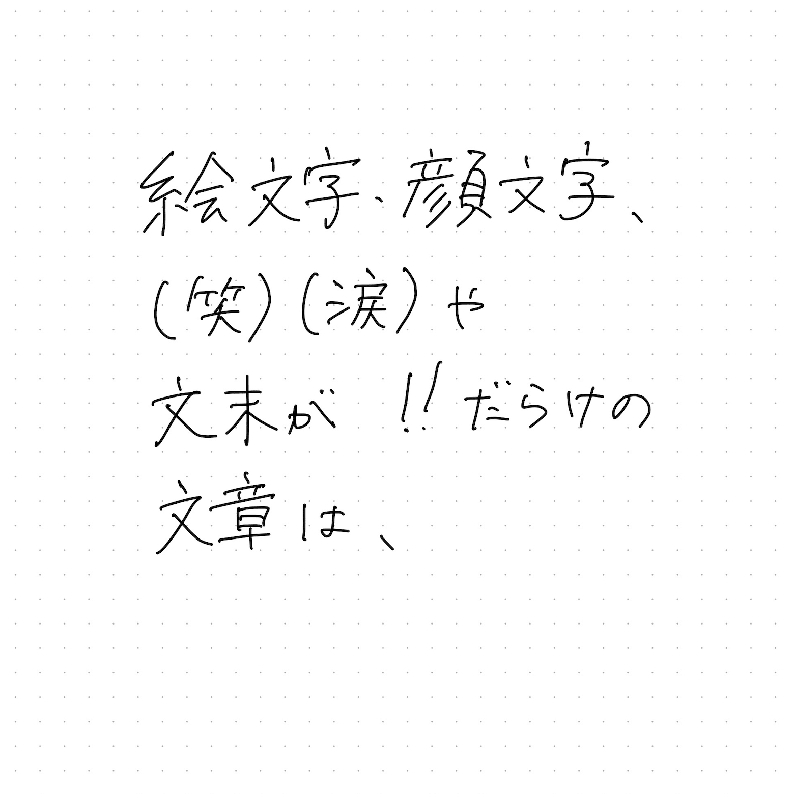 共感される文章は 絵文字 顔文字を使わない さわらぎ寛子 コピーライター 著者 Note 共感される文章は 絵文字 顔文字を使わない さわらぎ寛子 コピーライター 著者 Note