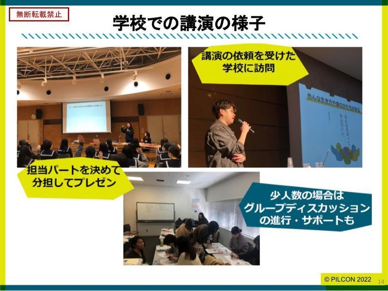 学校での講演の様子「講演の依頼を受けた学校に訪問」「少人数の場合はグループディスカッションの進行・サポートも」「担当パートを決めて分担してプレゼン」