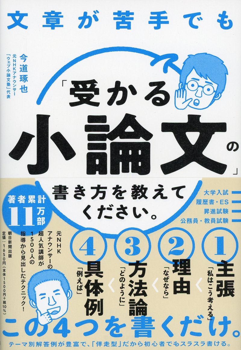 作文が苦手な人に知ってほしい 万能文章作成術 5つの手順 朝日新聞出版さんぽ Note