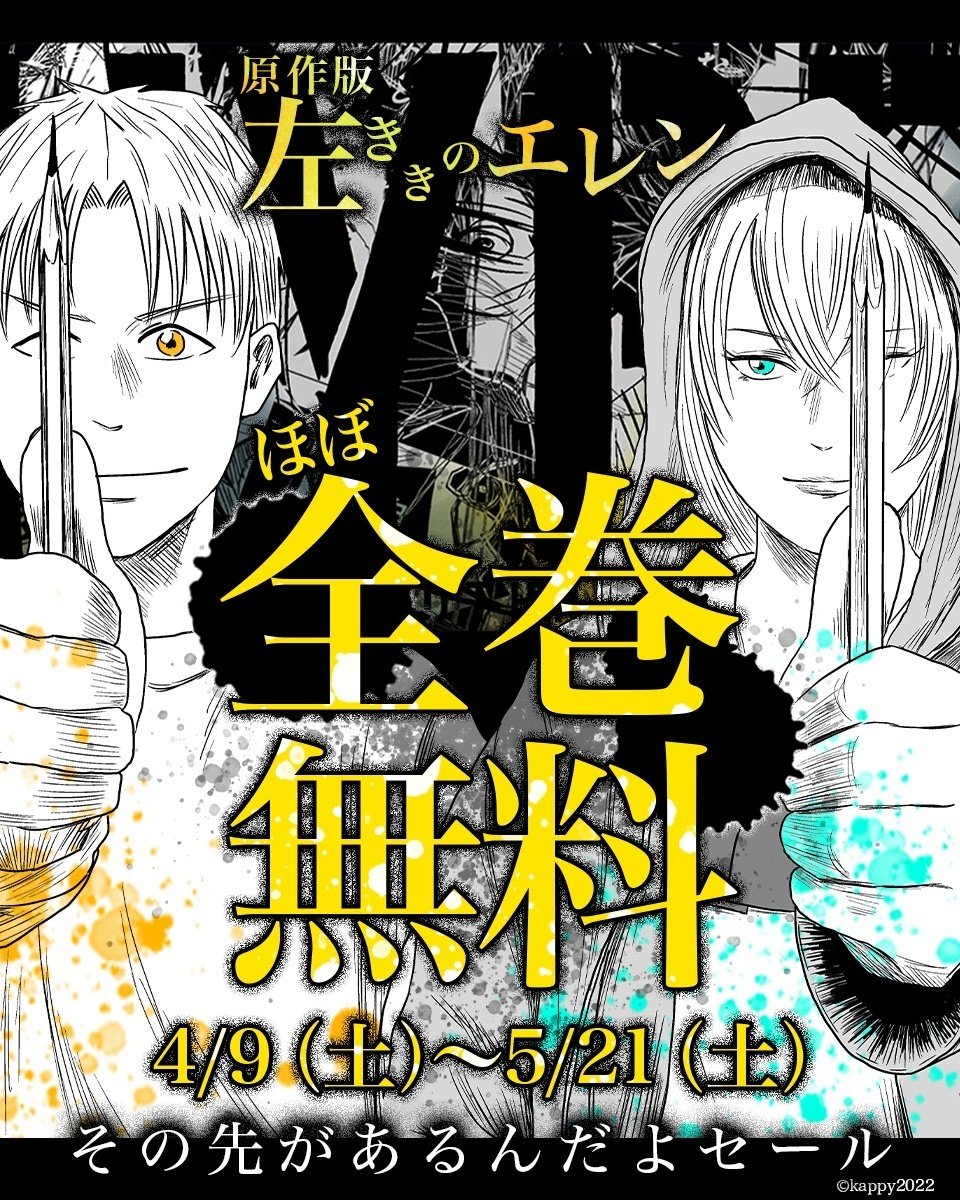 原作版 左ききのエレン(26):最期の戰い・結 | かっぴー | マンガ | Kindleストア | Amazon