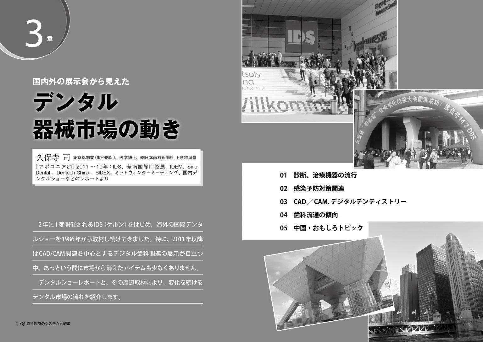 IDSケルン（国際デンタルショー）の楽しみ方｜日本歯科新聞社 WEBマガジン