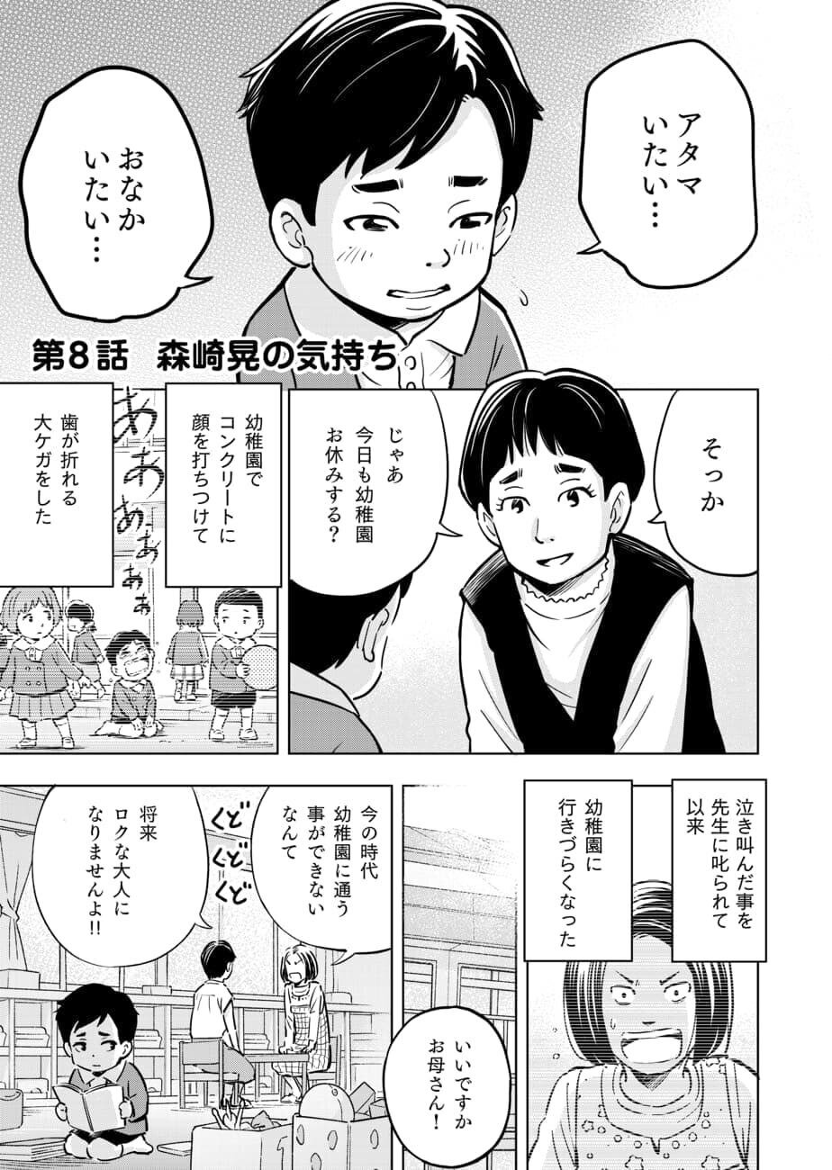 学校に行きたくない君へ”第8話「森崎晃の気持ち」更新｜棚園正一＠新刊