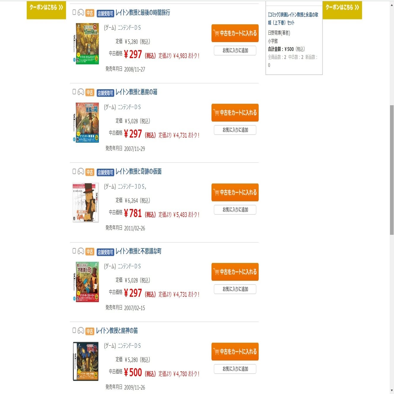 今やるべき謎解きアドベンチャー「レイトン教授シリーズ」｜創作ジャンキー