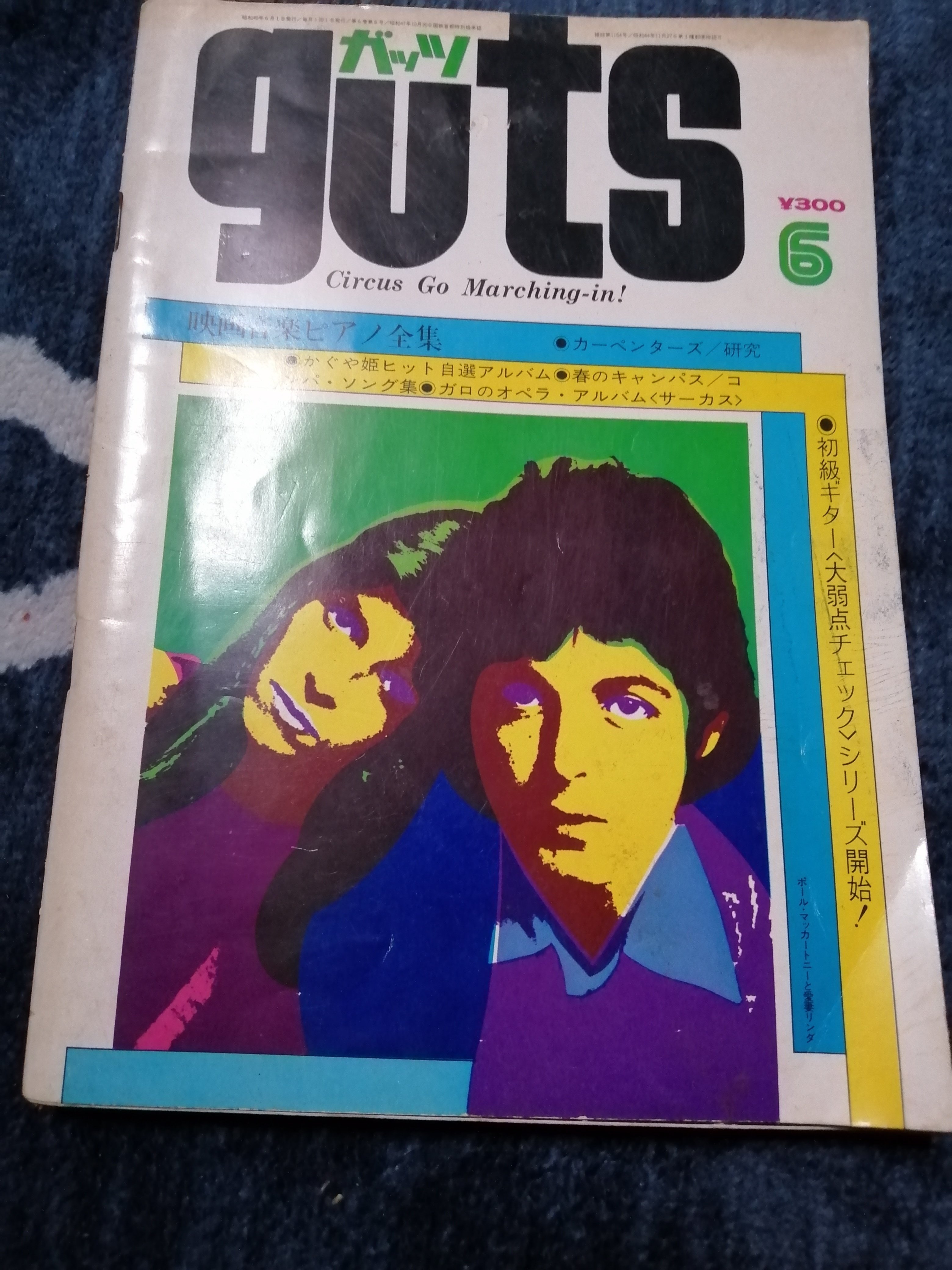 読書日記～「guts 1974年6月号」の巻。｜スガイヒロシa.k.aSugar