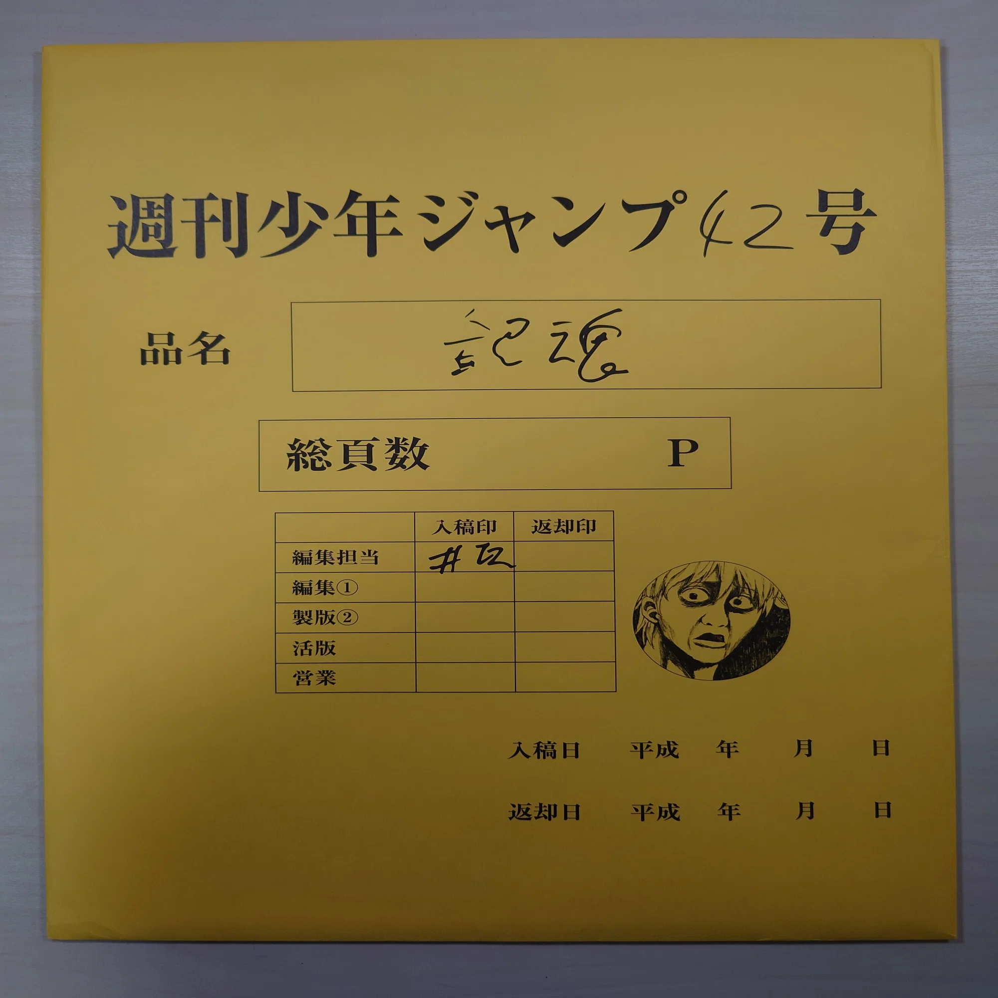 銀魂』WJ最終話まるごと高級複製原稿セット｜九番街（くばんがい）