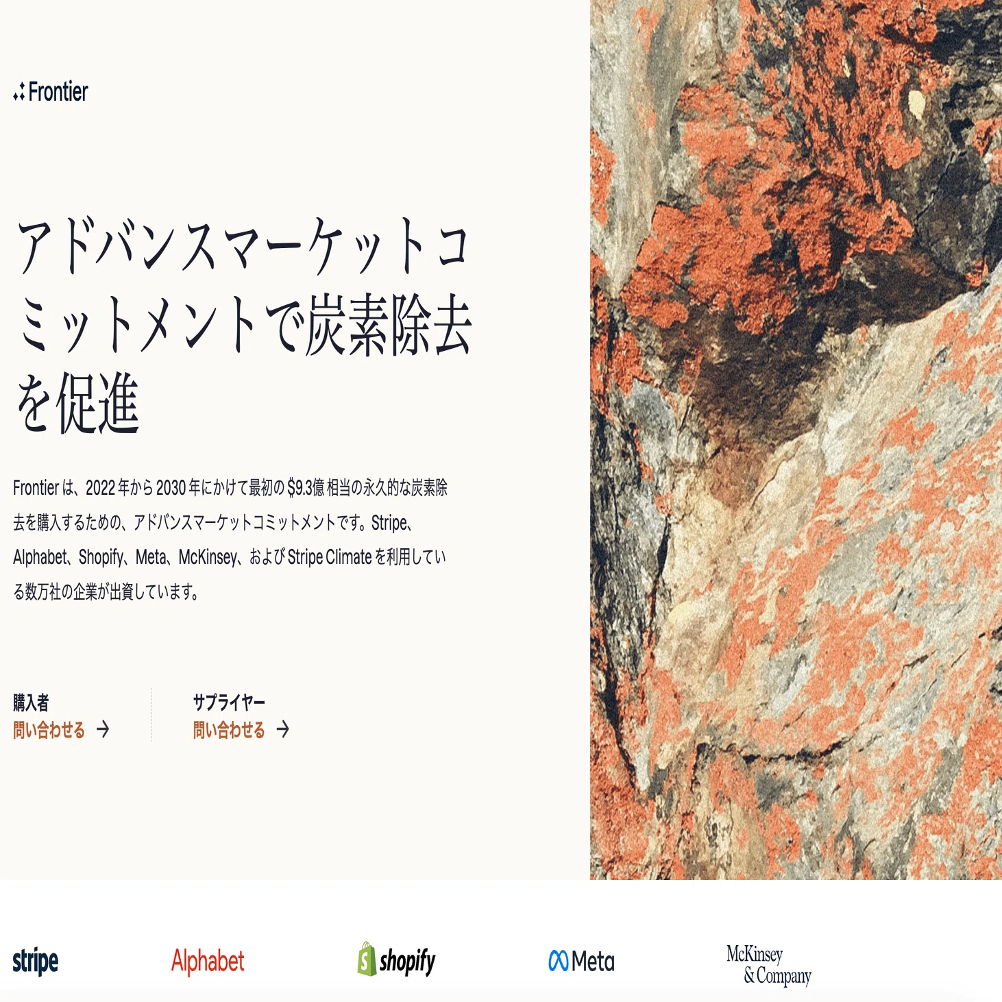 テック企業等が約1,100億円を投じて「炭素除去市場」創出を目指す