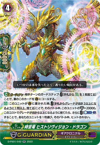 VG-D-PS01ヴァンガード公認店限定「Pクランコレクション2022」3box D-PS01】「Pクランコレクション2022」 ｜ カードリスト