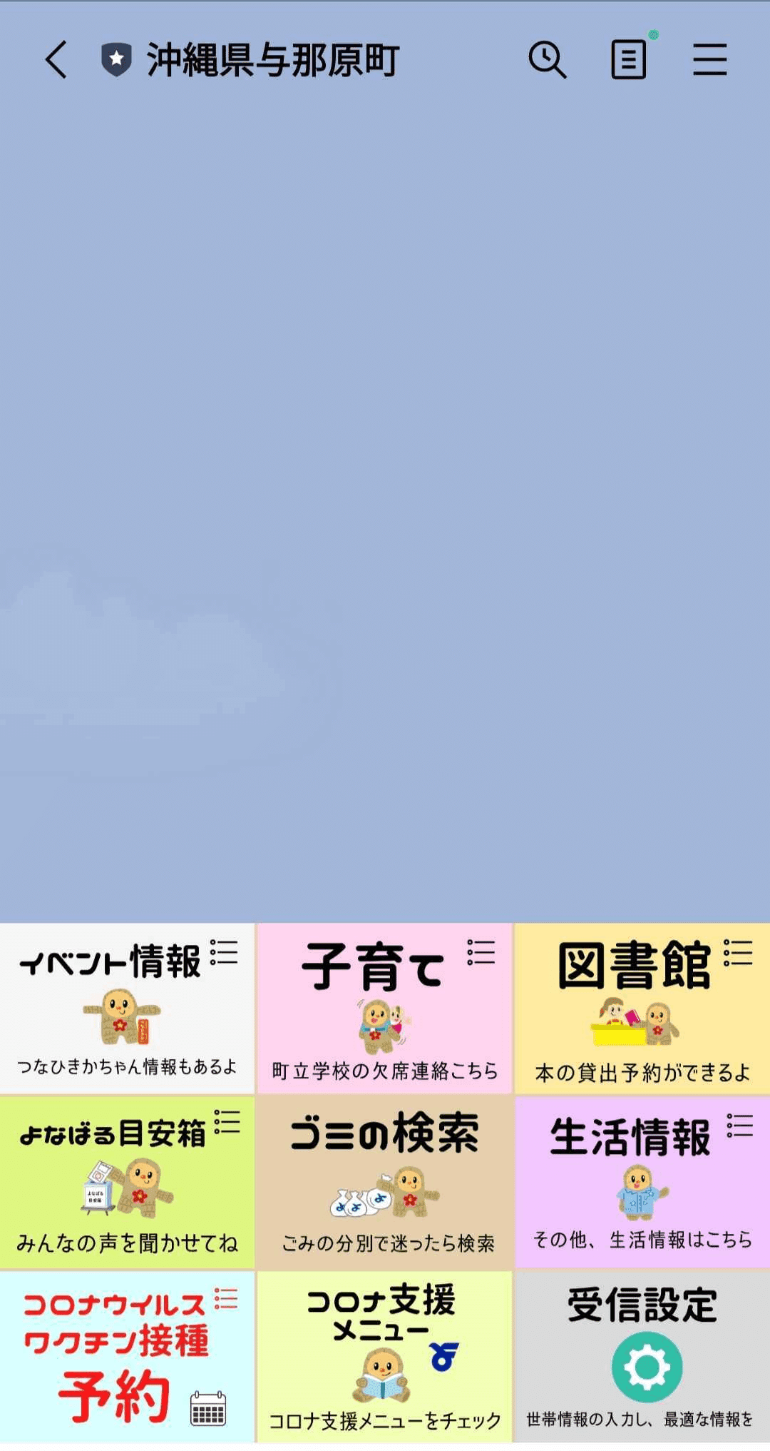 沖縄県与那原町】学校の欠席連絡をLINE化。保護者の満足度94%以上｜Bot