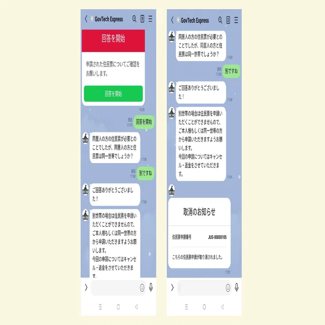富山県魚津市】LINEで完結。マイナンバーカードを利用したオンライン