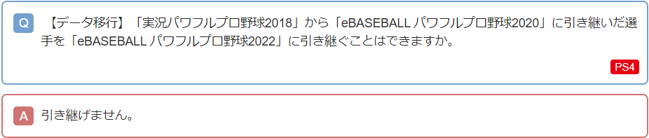 パワプロからパワプロ22への選手引き継ぎに関する情報 Akito Note パワプロからパワプロ22への選手引き継ぎに関する情報 Akito Note