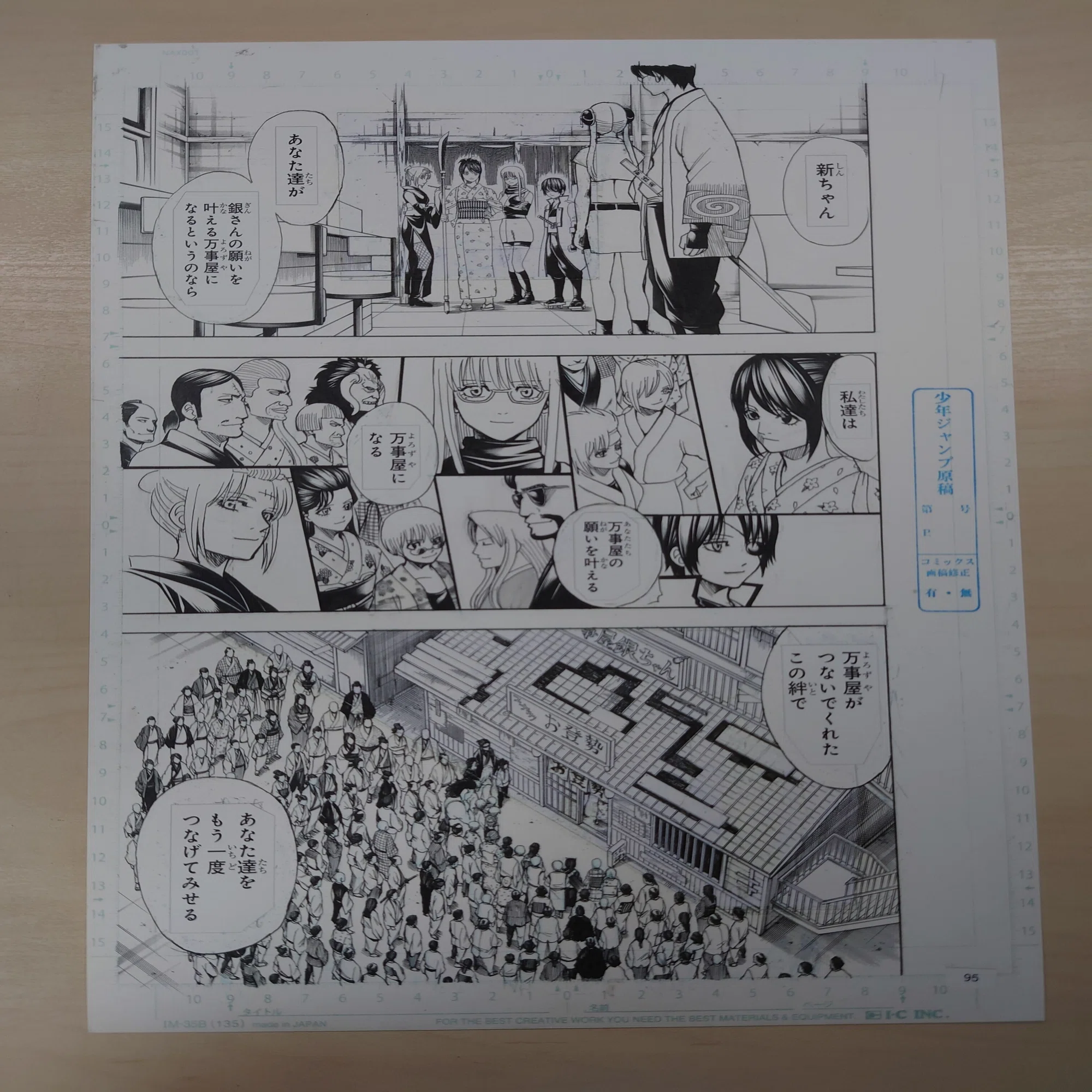銀魂』WJ最終話まるごと高級複製原稿セット｜九番街（くばんがい）