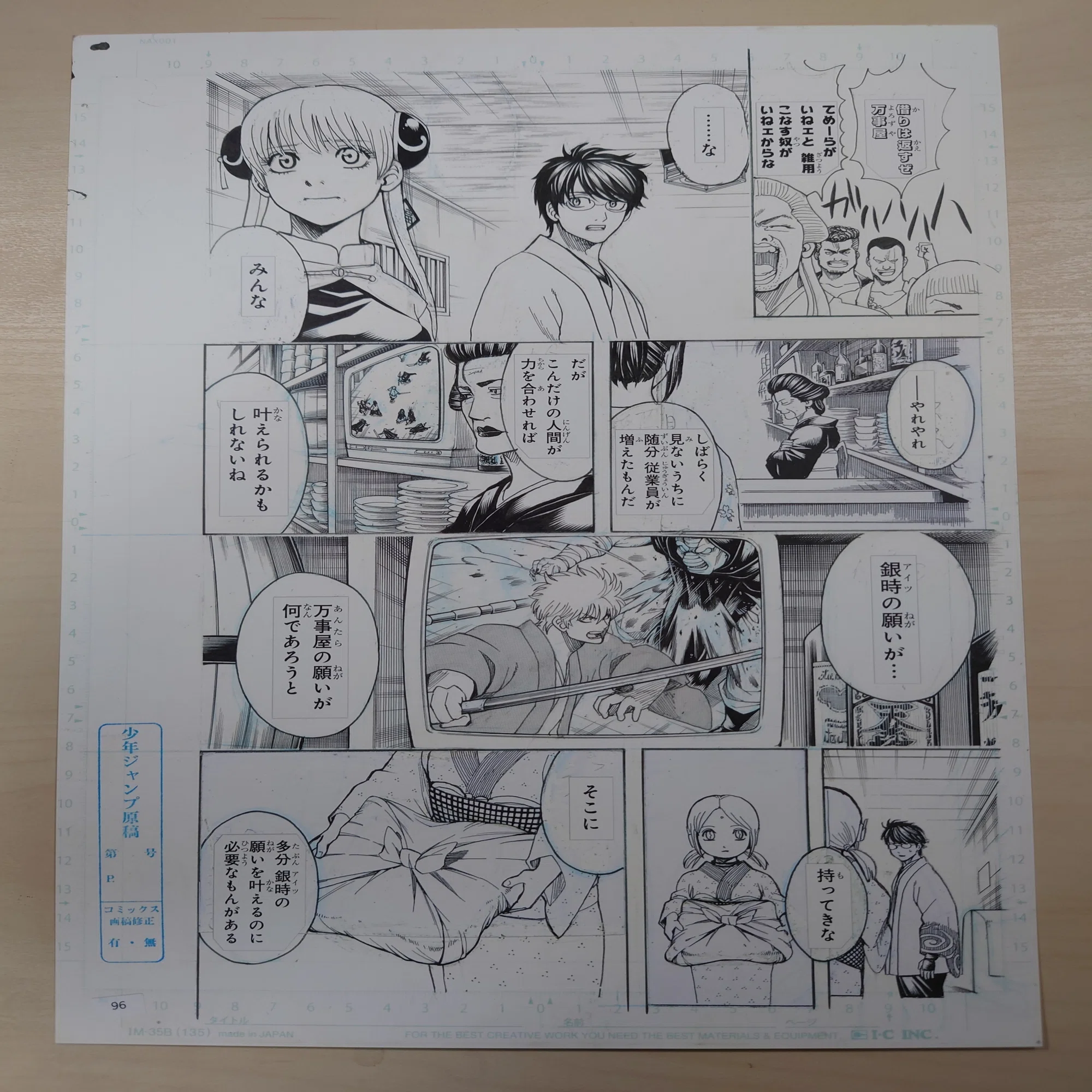 銀魂』WJ最終話まるごと高級複製原稿セット｜九番街（くばんがい）