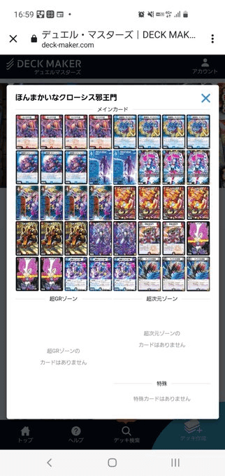クローシス邪王門 デュエルマスターズ 構築済みデッキ DM23-BD2 デュエル・マスターズTCG 開発部セレクションデッキ