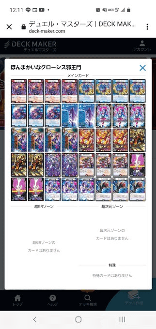 ほんまかいなクローシス邪王門｜スライ無