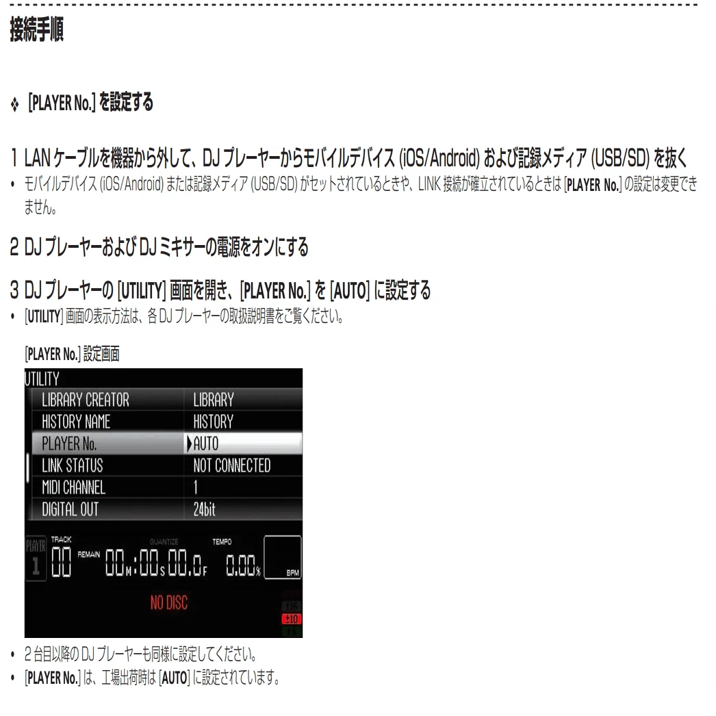 PioneerのCDJを扱うお店で確認して欲しい、3つのセッティング｜文園太郎