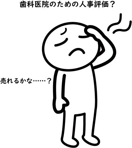 編集秘話】前よりもどれだけ成長できたか『歯科医院のための成長 編集秘話】前よりもどれだけ成長できたか『歯科医院のための成長