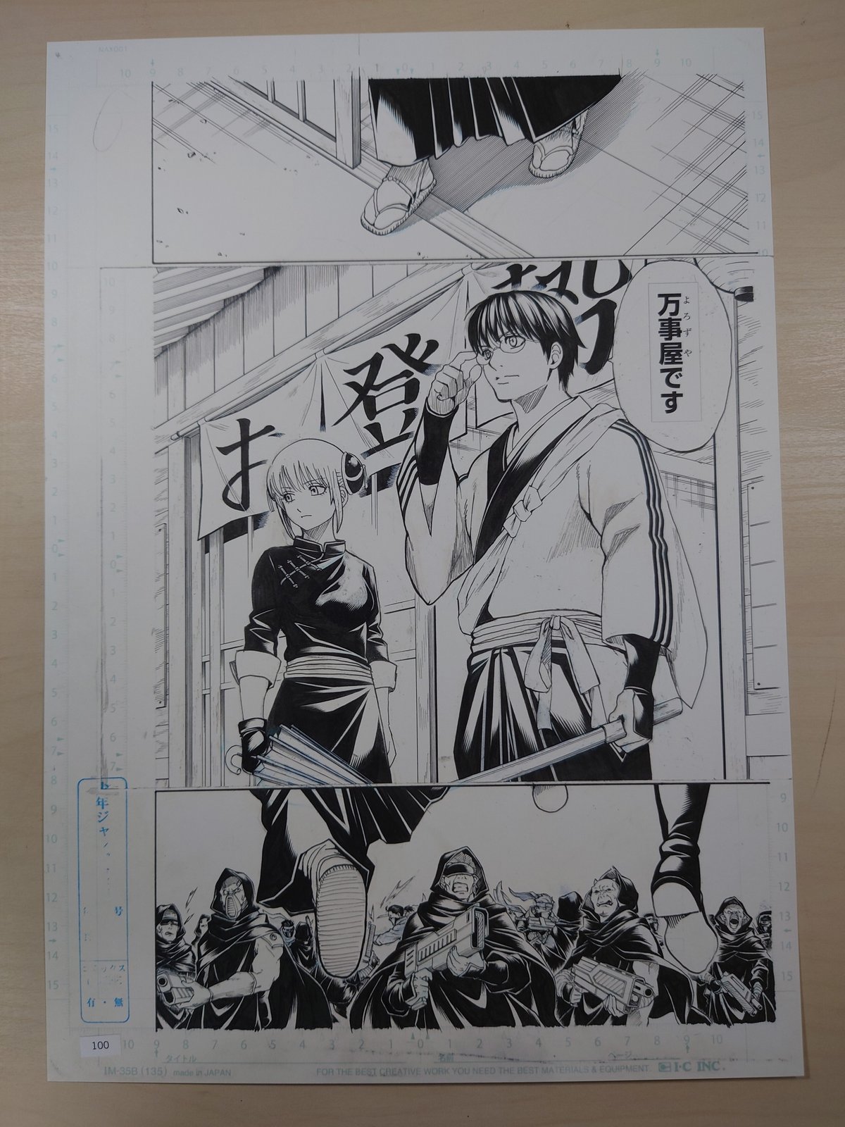 受注限定】銀魂 最終回を越えて行け 複製原稿 複製原画 銀魂展 698 