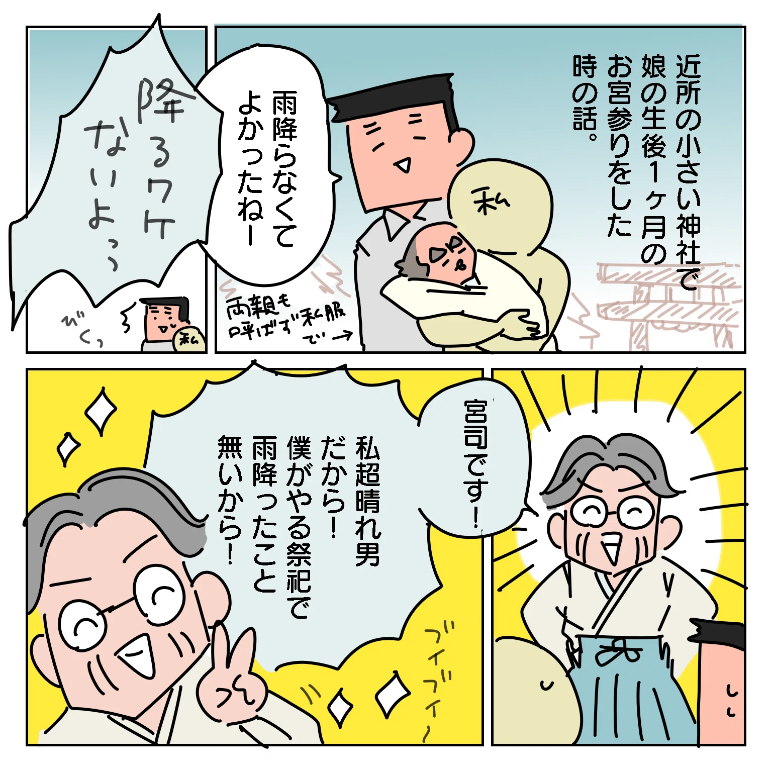 娘のお宮参りとクセの強い宮司さん ポンド Note 娘のお宮参りとクセの強い宮司さん ポンド Note