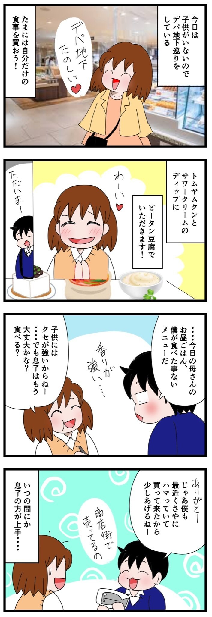 息子の買い食いがシブい いちこ Note