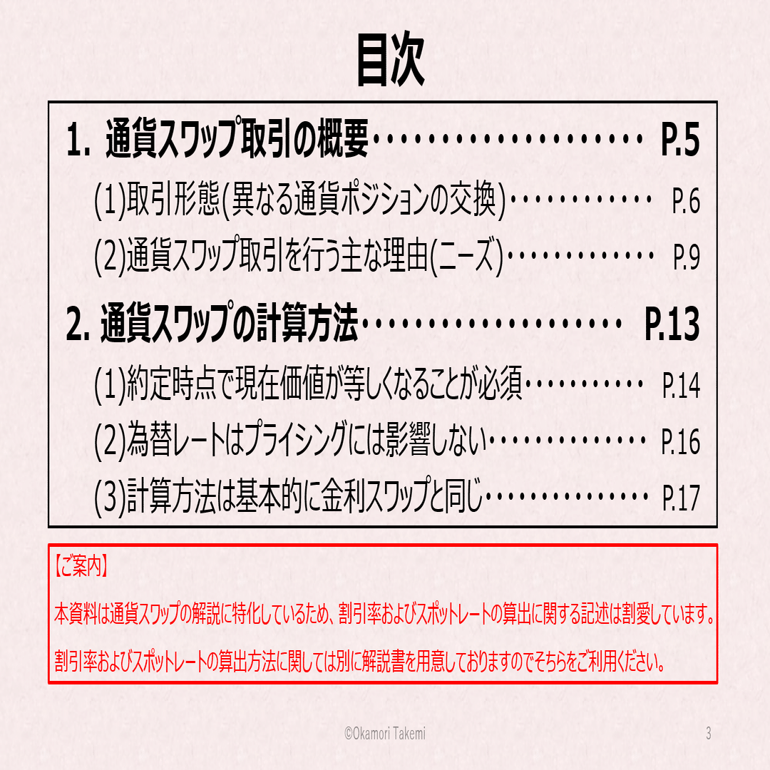 ライバルに差をつける】通貨スワップ計算の解説ガイド(Excel計算シート2種類付き)｜岡森武美