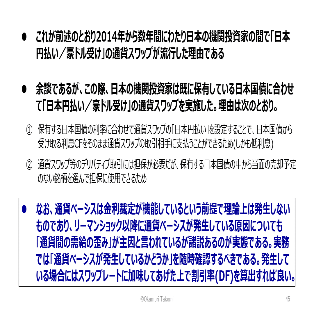 ライバルに差をつける】通貨スワップ計算の解説ガイド(Excel計算シート2種類付き)｜岡森武美