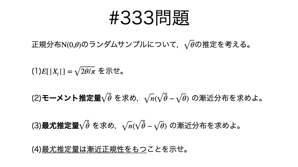 統計的推定の漸近理論 (シリーズ新しい応用の数学 (7)) 統計的推測の漸近理論 | 九州大学出版会