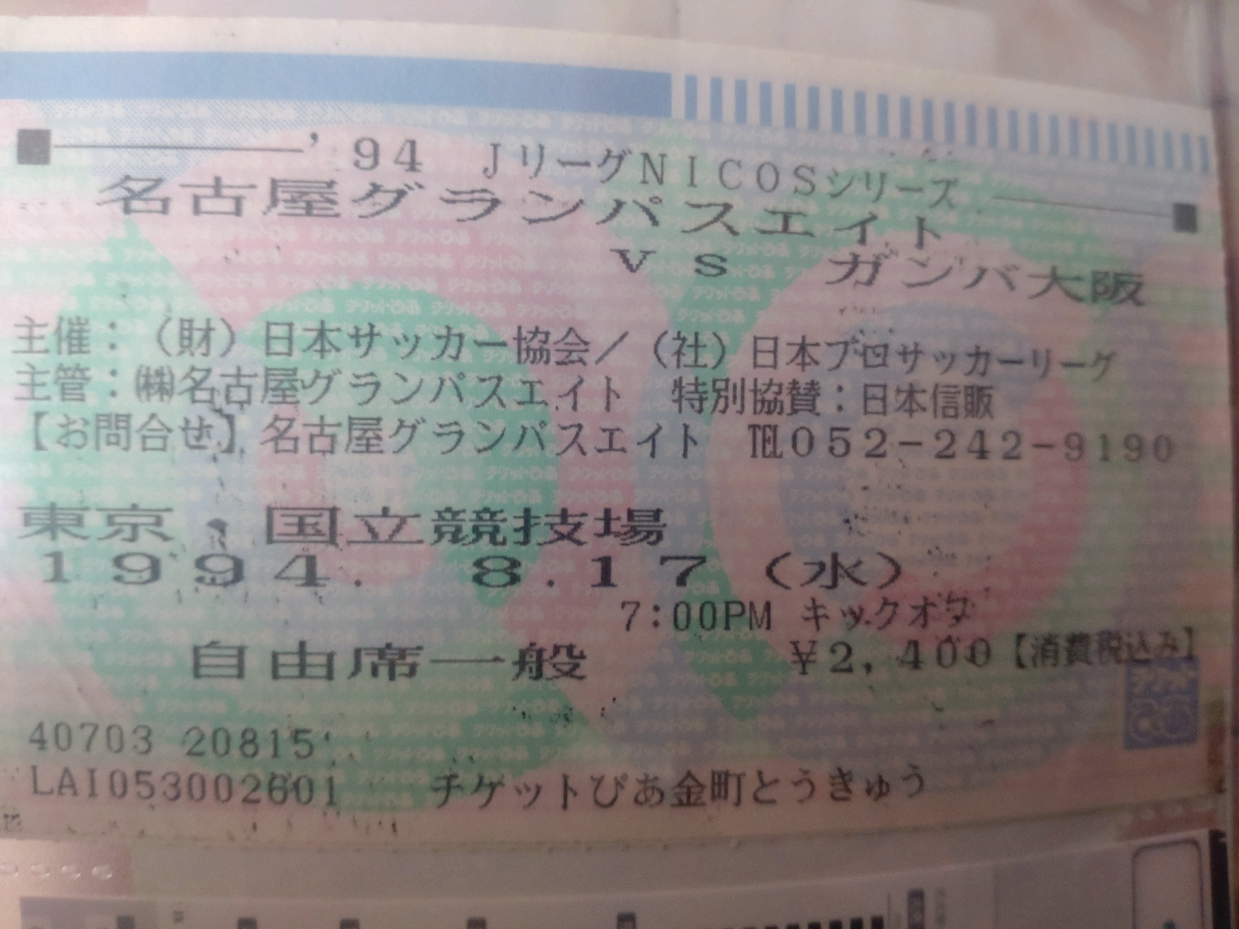 名古屋グランパスエイトと出会った ゆうたろうさんの30年間を振り返る Owl Magazine Note