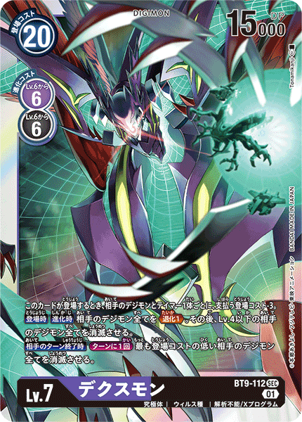 デジカ スタートデッキジエスモン 紹介 Look Hand Note