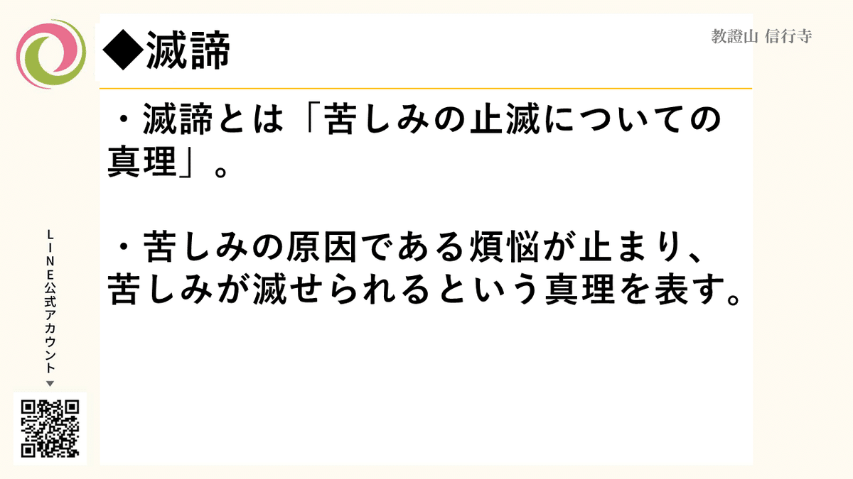 16世紀・聖地インド「聖人・悟り修行四諦説」八聖道・一切皆苦・諸行無常・諸法無我 四諦 - Wikipedia