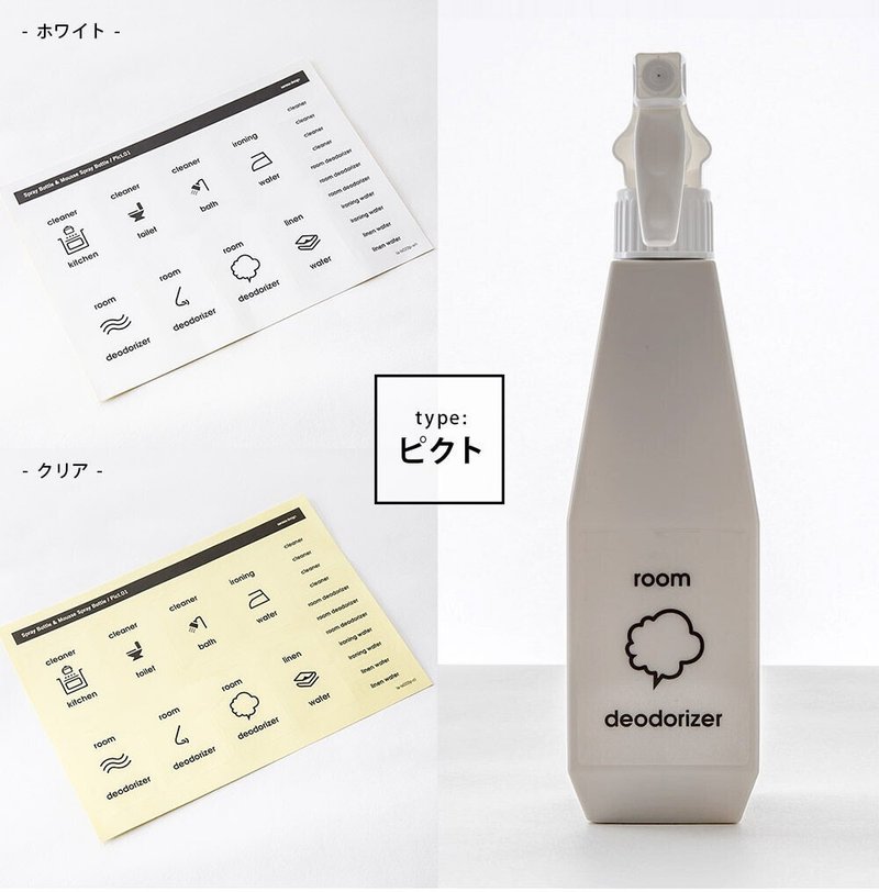 スプレーボトル専用ステッカー